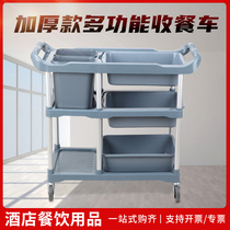 Hotel dining car three-layer mute cart storage bucket bowl car with garbage can multifunctional plastic restaurant hotel