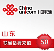 Shandong Unicom 50 yuan phone charge recharge mobile phone recharge card fast charge second charge charge charge charge