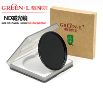greenl leaves ND1000 ND jian guang jing gray density jing ND8 16 32 64 400 1000 20