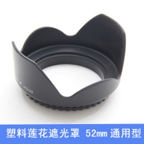  52mm Lotus lens hood Suitable for Canon 50 1 8 Nikon 50 1 8D universal plastic lens hood
