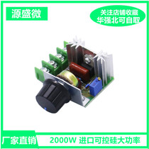 2000W imported thyristor high power electronic regulator dimming speed regulation high reliable version