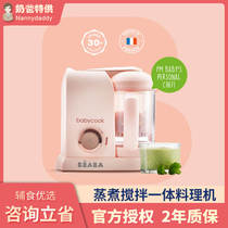 French beaba baby food supplement machine babycook solo baby multi-function cooking and stirring integrated cooking machine