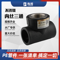 Water pipe fittings PE inner wire tee 20 water supply Part 25 inner tooth tee 32 tap water hot melt joint