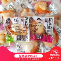 Ready-to-eat shrimp prawns Xiabeibei Dalian Baxian Island seafood packaging specialty barbecue snack list