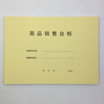 Commodity sales account entry and exit Ledger registration this food raw material sales acceptance Ledger 831