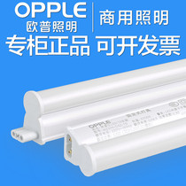 opple commercial lighting LED Mingyi lamp bracket T5 long strip full ceiling integrated lamp Shengxin Rui