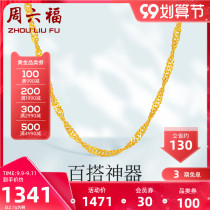 Zhou Liufu gold necklace full gold jewelry plain chain female water wave chain choker pricing official gold chain jewelry