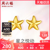 Zhou Liufu gold earrings female price gold star earrings earrings official jewelry official