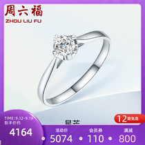 Zhou Liufu 18K gold diamond ring female bright single diamond wedding proposal diamond ring wedding ring official flagship store