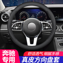 Mercedes-Benz C- Class C260L GLA200L GLC E-Class E300L A200L GLB steering wheel cover car leather
