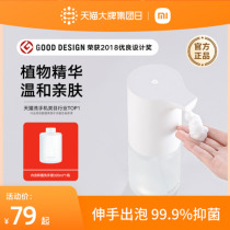 Xiaomi Mijia Automatic hand washing machine suit foam bubble-bubble bacteriostatic intelligent induction soap liquid soap liquid machine Home