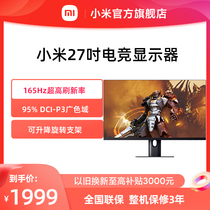 Xiaomi display 27-inch gaming monitor HD display ultra-high refresh rate screen official website