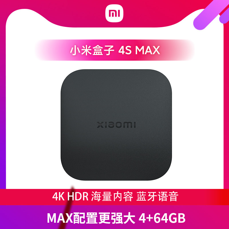 小米盒子4max-小米盒子4max促销价格、小米盒子4max品牌- 淘宝