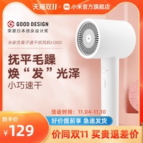 Xiaomi Mijia negative ion quick-drying hair dryer H300 household hair care small intelligent electric blower dormitory students