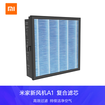 Mijia new fan A1 composite filter element
