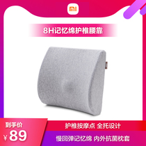 Xiaomi official flagship store 8H memory cotton waist cushion office sofa car seat waist waist