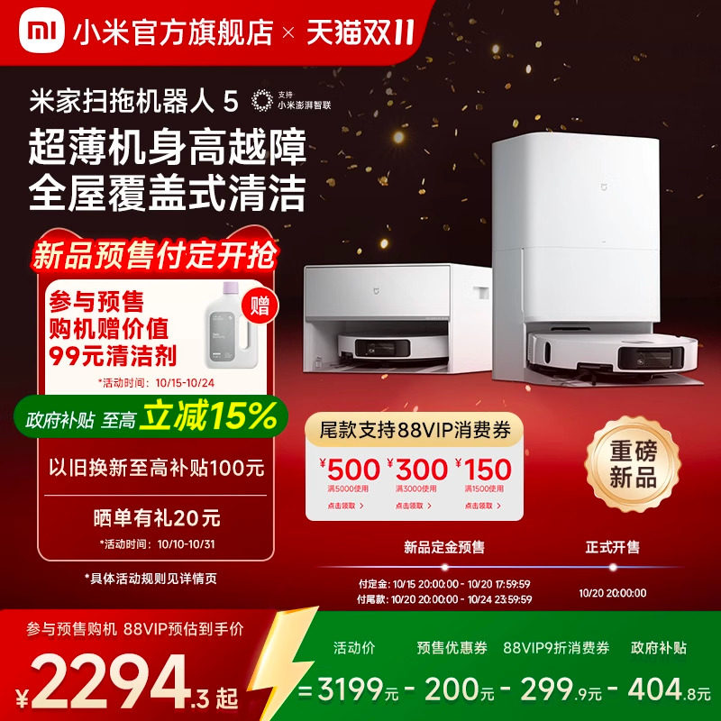 【重磅新品】小米扫拖机器人5:智能清扫新纪元_扫地机器人_淘宝数码网