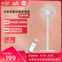 Xiaomi Rice home floor fan electric fan home desktop floor type silent large air volume electric fan