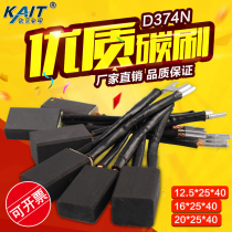 Z2 Z4 DC motor brushes of various types of D374N B brush wear 12 5 16 20*25*40 45