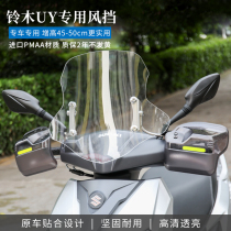 Applicable to Suzuki uy125 windshield modification Accessories pedal motorcycle front windshield accessories glass windshield windshield modification