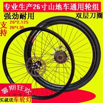 26-inch bicycle mountain bike v brake wheel aluminum alloy wheel set front and rear wheel transmission Mountain wheel set