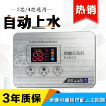 Solar water heater controller Computer version Accessories Instrument Water temperature and water level sensor Automatic water meter