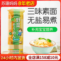 Japanese green nose baby noodles Nutritious vegetables Three-color hanging noodles Baby 8 children 1 year old auxiliary food shop fine noodles 10 months
