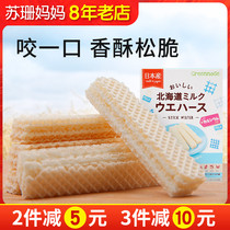 Japan imported green nose baby milk wafer biscuit molar stick 1-2 years old baby food snack shop
