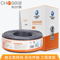 Choseal Akihabara QS6151 Super Five network cable 8 core 0 5 oxygen free copper network cable 305 meters orange Gray