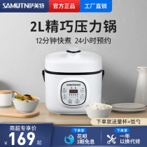 (Live exclusive) Samat Mini 2-liter electric pressure cooker household small pressure cooker