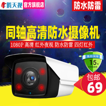 Analog coaxial HD AHD1080P surveillance camera infrared night vision home outdoor waterproof