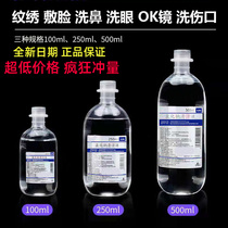 0 9 Sodium chloride sterile physiological saline saline wet compress face acne pattern embroidery special physiological sea salt water 500 ml