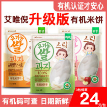 South Korea Ai Wei Ni organic rice cake baby no 6 additives baby snacks 1-year-old baby grinding stick