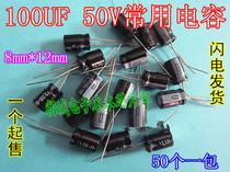 100UF 50V 8*12 commonly used electrolytic capacitors 50 a pack of 10 yuan