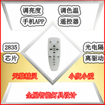 Three-color stepless dimming remote control flat panel light LED aluminum gusset 600 600 integrated ceiling module embedded ceiling