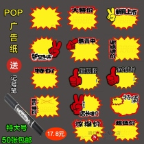 POP advertising paper explosive sticker shock price hot sale in label paper promotional supplies 100 large