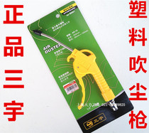 Taiwan original Sanyu dust blowing gun plastic dust blowing gun short air gun blowing dust gun pneumatic dust blowing gun