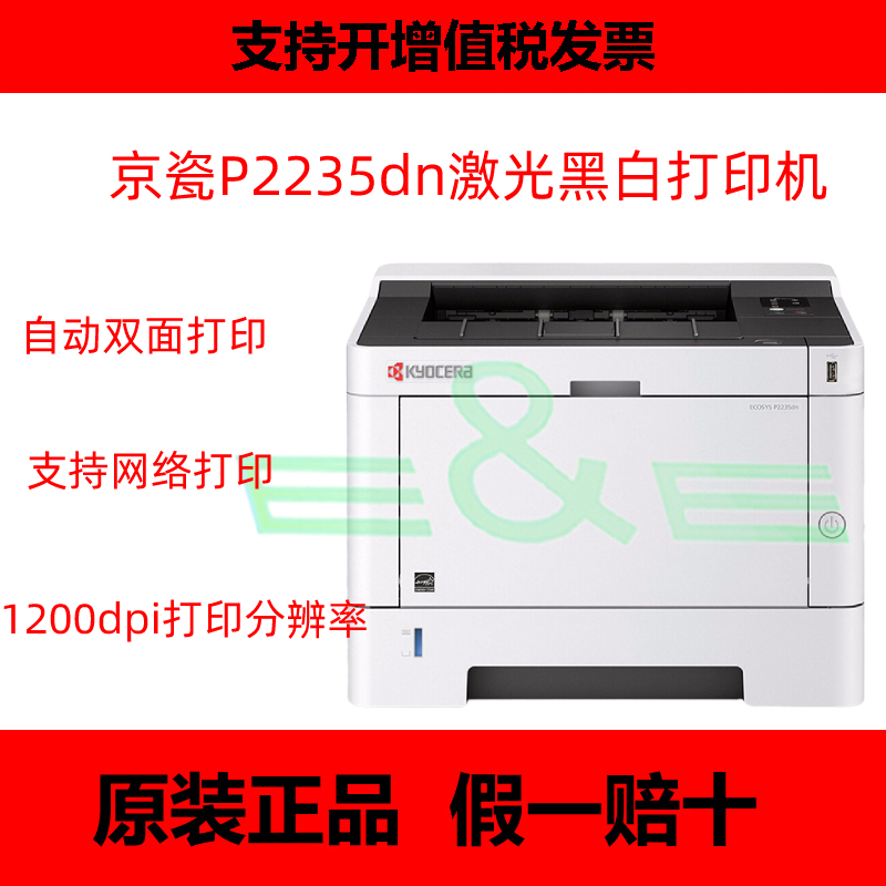 Kyocena P2235DW P2235DN black and white laser printer automatic double-sided business office A4 black and white