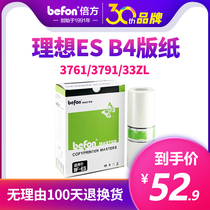 Double square is suitable for ideal ES paper all-in-one machine 3761 3791 33ZL ES2551 paper B4 printing paper