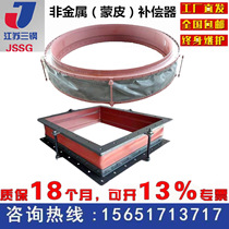 Round square non-metallic skin compensator expansion joint fiber fabric compensator cement plant power plant steel plant