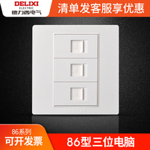Delixi 86 weak current switch socket dual computer one telephone two-digit network network network cable information panel