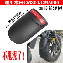 Applicable to Honda rebel rebel CM500 CM300 modified extension front fender extension plate