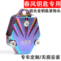 Suitable for spring wind 150NK250SR retrofit key decoration cover 400GT 650ST baboon 125 key head shell