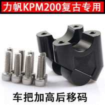 Lifan LF200 retro KPM200 modified handlebar increase code increase rear shift code seat Faucet handlebar raise device