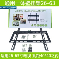 Universal one-piece bracket LCD TV hanging shelf wall-mounted TV rear fixed 26-63 inches 65 Hisense etc