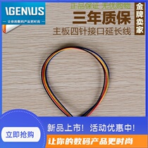 CPU fan chassis fan interface 4-pin 4-wire 4p extension cable to male extension adapter wire 23cm length