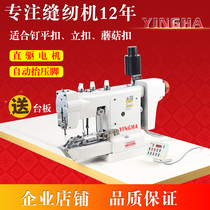 Sakura Ha 4-2 nail machine button machine socks nail label clothing buckle machine direct drive electric industrial sewing machine household