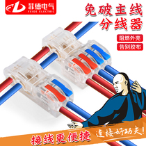 T-type wire connector splitter 2 in 2 out 4 out main wire no stripping wire free wire split wire quick terminal