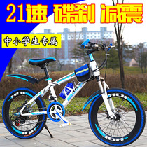 Childrens bicycle Boy girl 8-15 years old primary school student variable speed disc brake Middle and large childrens mountain bike racing stroller