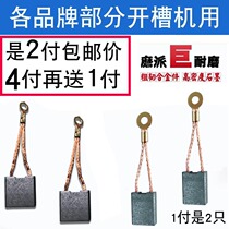 2 Pay Price slotting machine carbon brush slot Wang Bing Wang Quan has slotting machine brush 156 133 giant wear-resistant